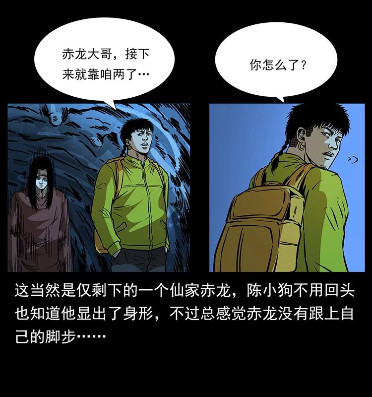 幽冥诡匠 180 龙家的阴谋 第28页
