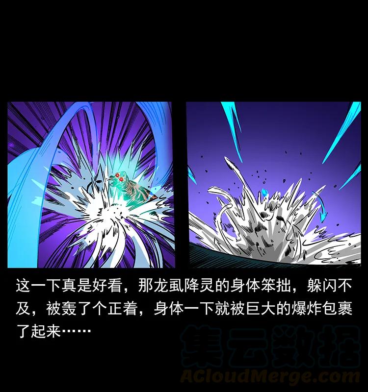 幽冥诡匠 180 龙家的阴谋 第53页