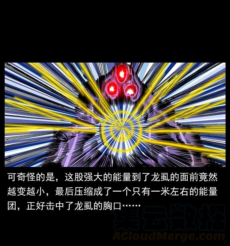 幽冥诡匠 180 龙家的阴谋 第73页