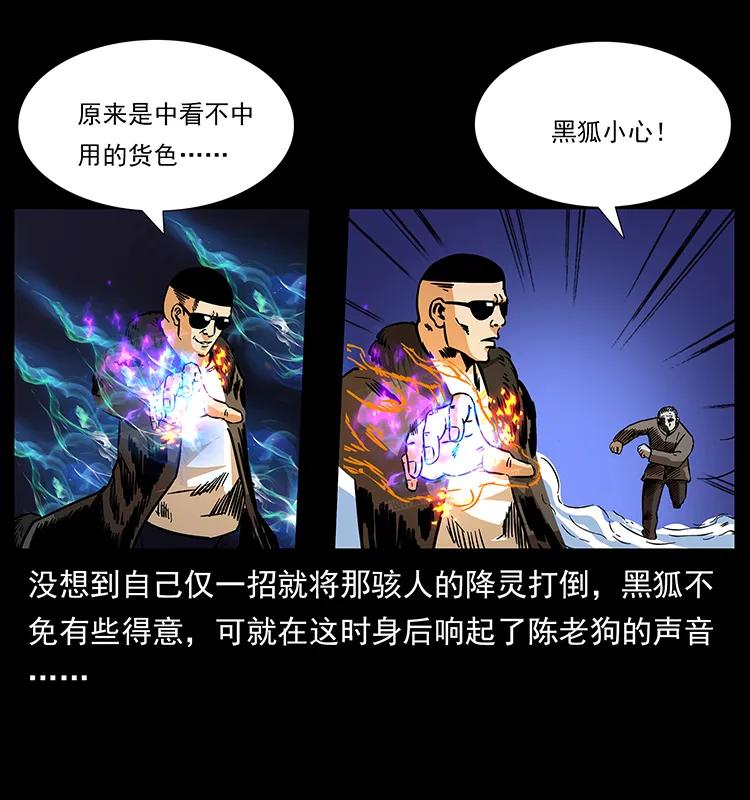 幽冥诡匠 180 龙家的阴谋 第55页