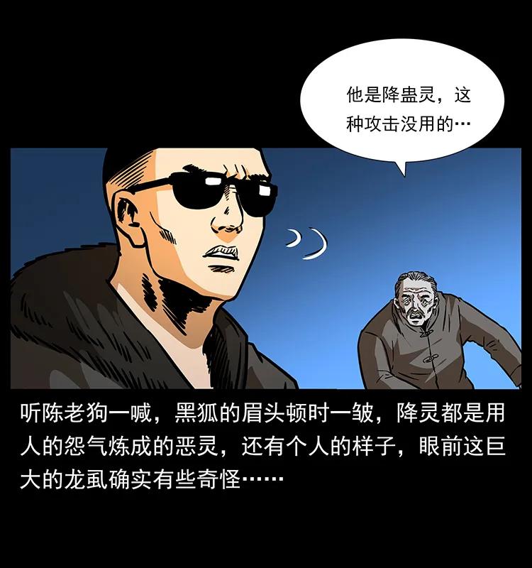 幽冥诡匠 180 龙家的阴谋 第56页