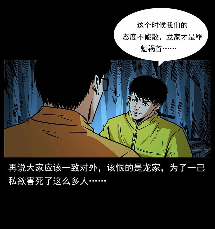 幽冥诡匠 180 龙家的阴谋 第11页