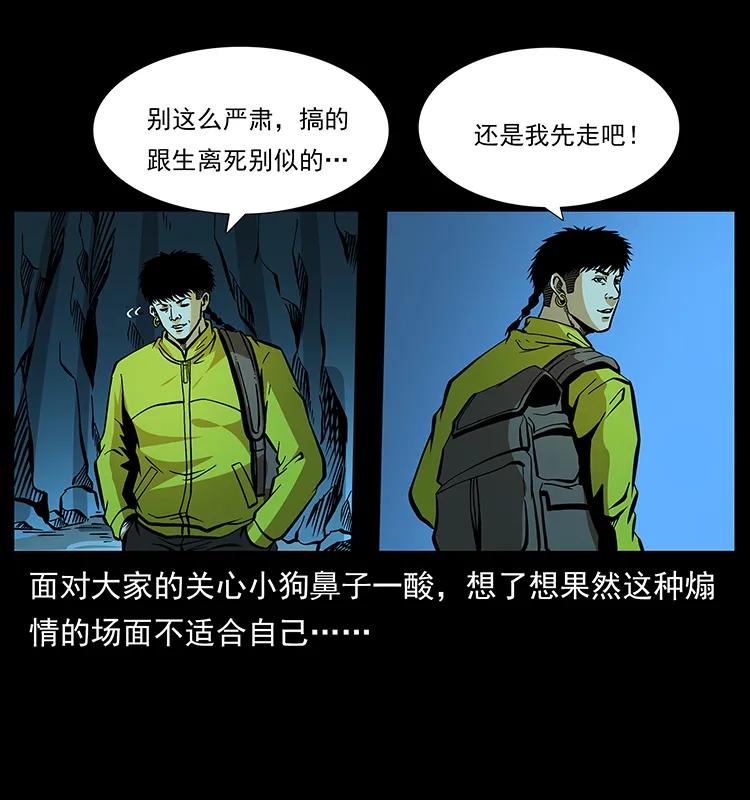 幽冥诡匠 180 龙家的阴谋 第18页