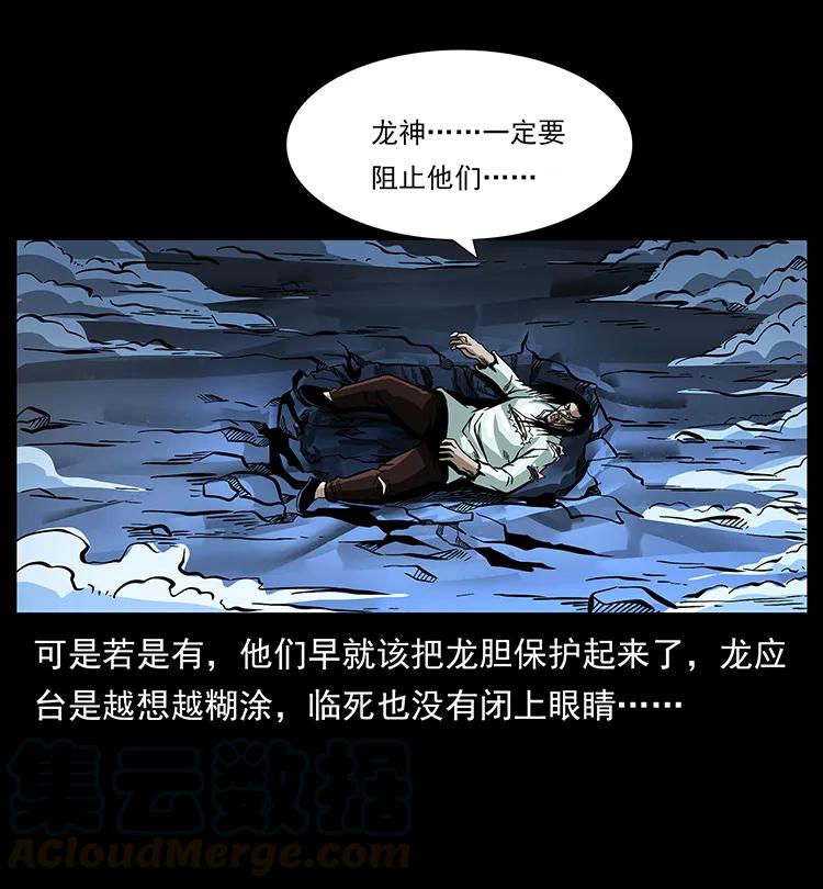 幽冥诡匠 180 龙家的阴谋 第89页