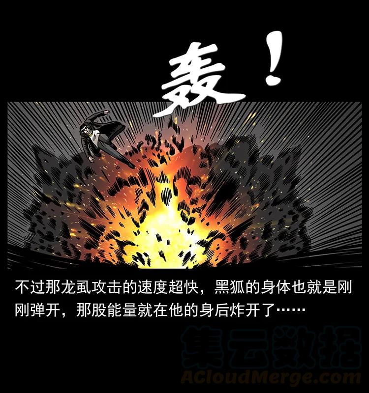 幽冥诡匠 180 龙家的阴谋 第45页