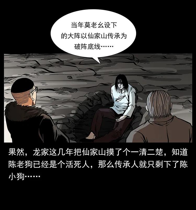幽冥诡匠 180 龙家的阴谋 第82页