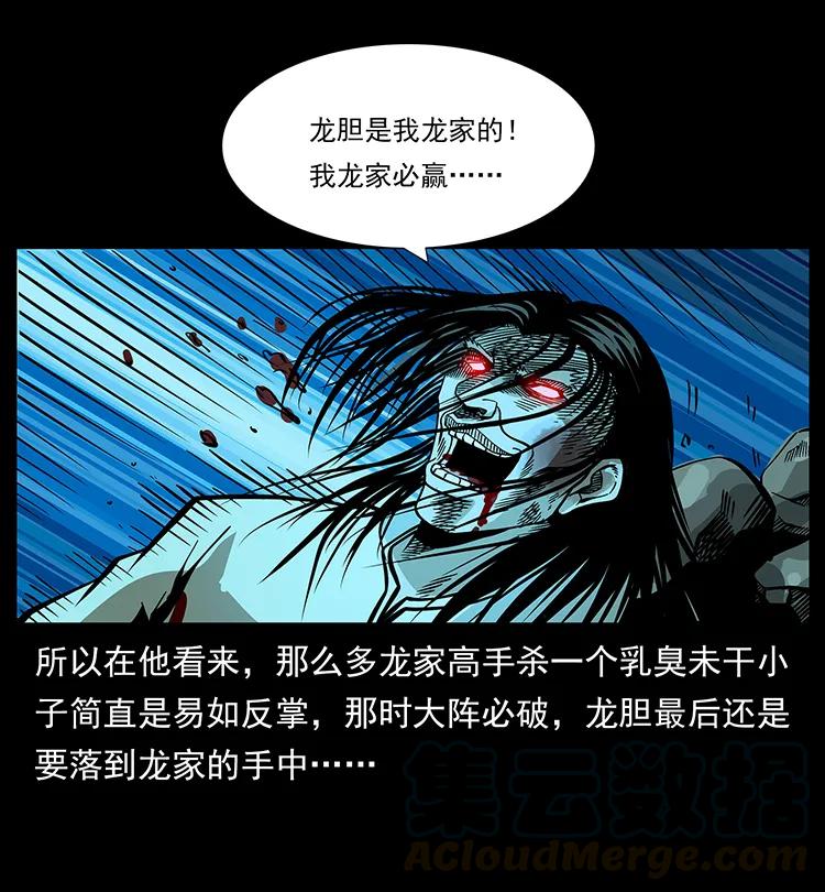 幽冥诡匠 180 龙家的阴谋 第85页