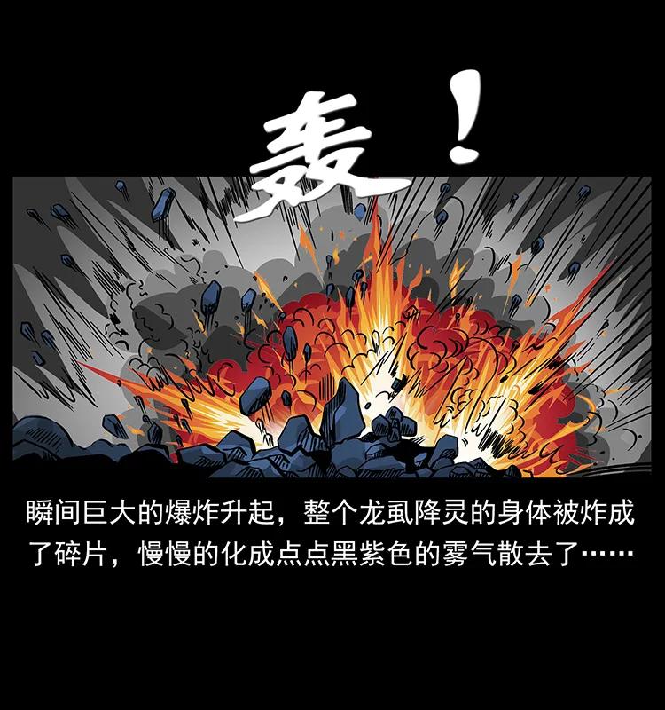 幽冥诡匠 180 龙家的阴谋 第75页