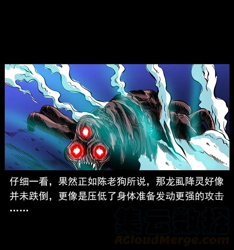 幽冥诡匠 180 龙家的阴谋 第57页