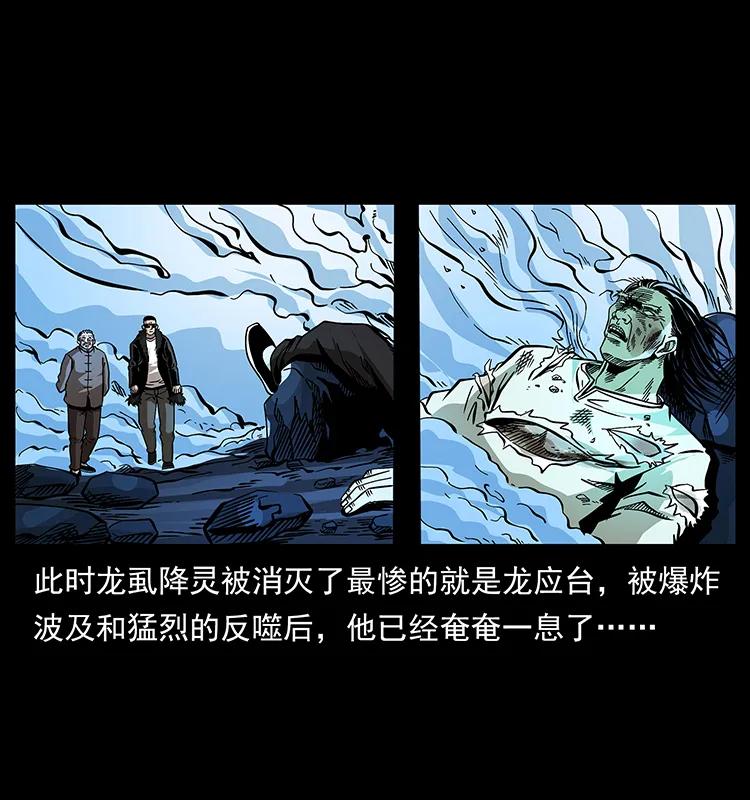 幽冥诡匠 180 龙家的阴谋 第78页