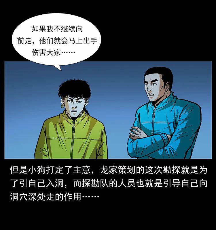 幽冥诡匠 180 龙家的阴谋 第4页