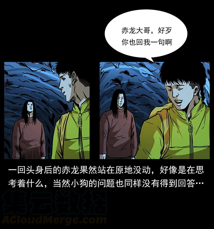 幽冥诡匠 180 龙家的阴谋 第29页