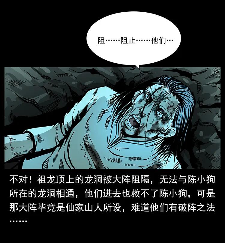 幽冥诡匠 180 龙家的阴谋 第88页