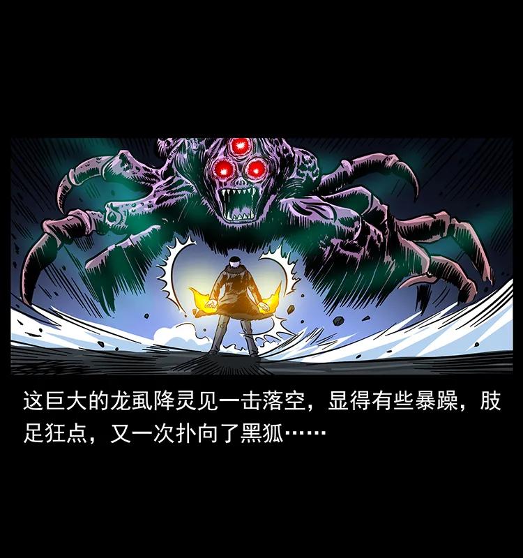 幽冥诡匠 180 龙家的阴谋 第47页