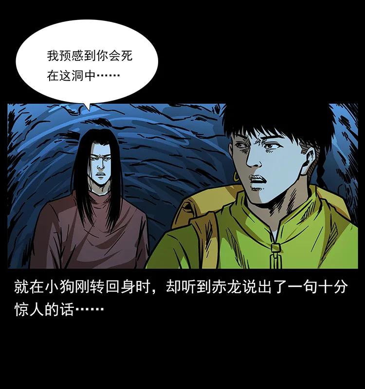 幽冥诡匠 180 龙家的阴谋 第30页