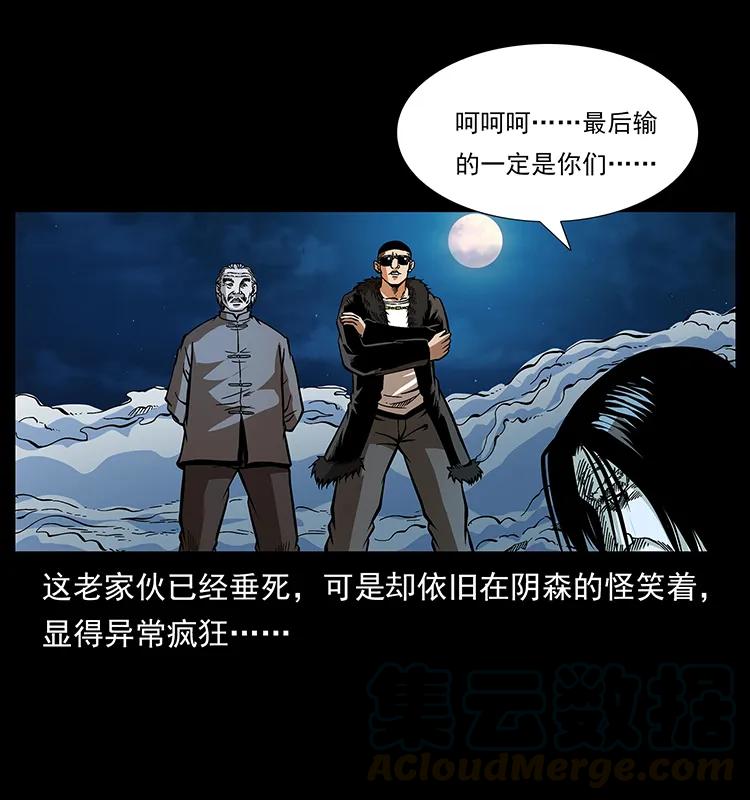 幽冥诡匠 180 龙家的阴谋 第81页