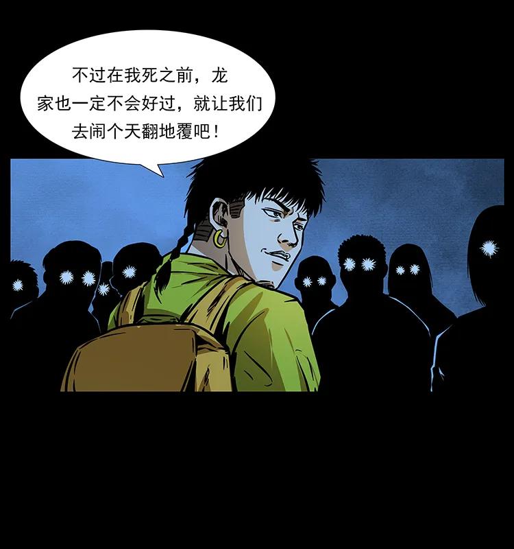 幽冥诡匠 180 龙家的阴谋 第34页