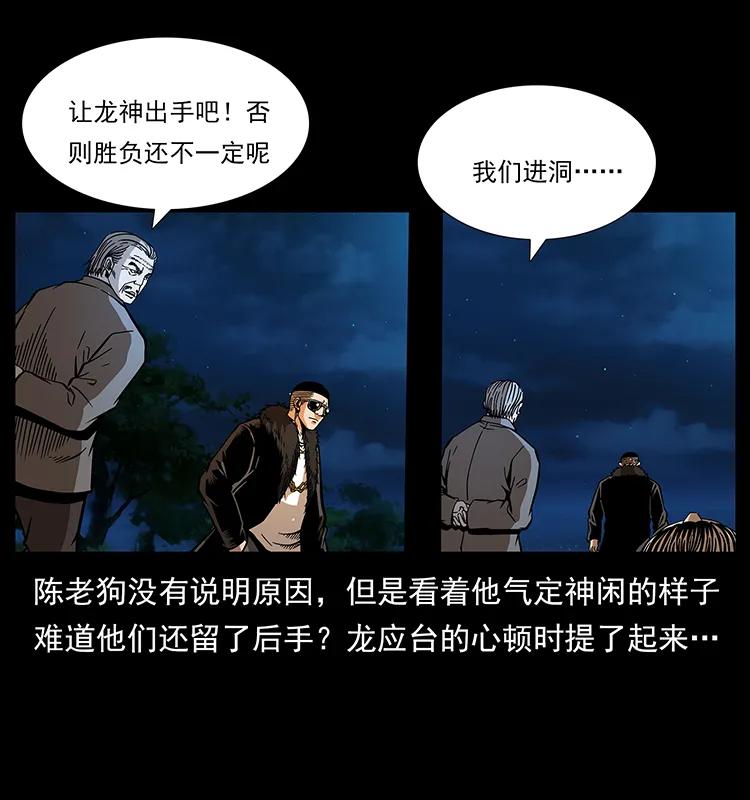 幽冥诡匠 180 龙家的阴谋 第87页