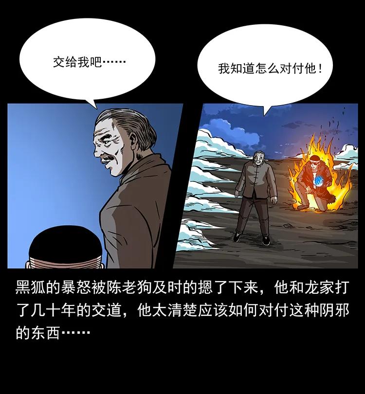 幽冥诡匠 180 龙家的阴谋 第63页