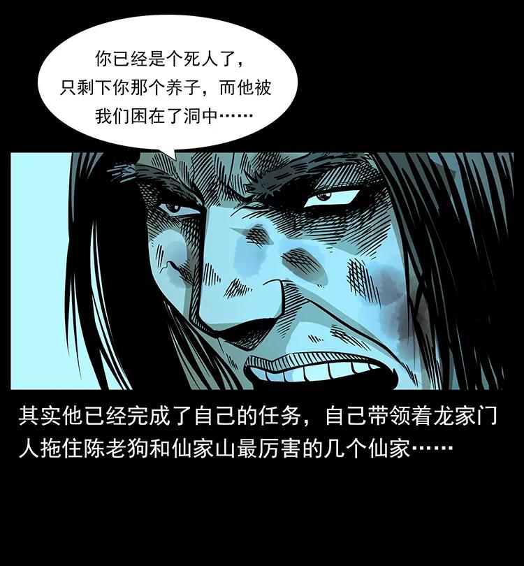 幽冥诡匠 180 龙家的阴谋 第83页