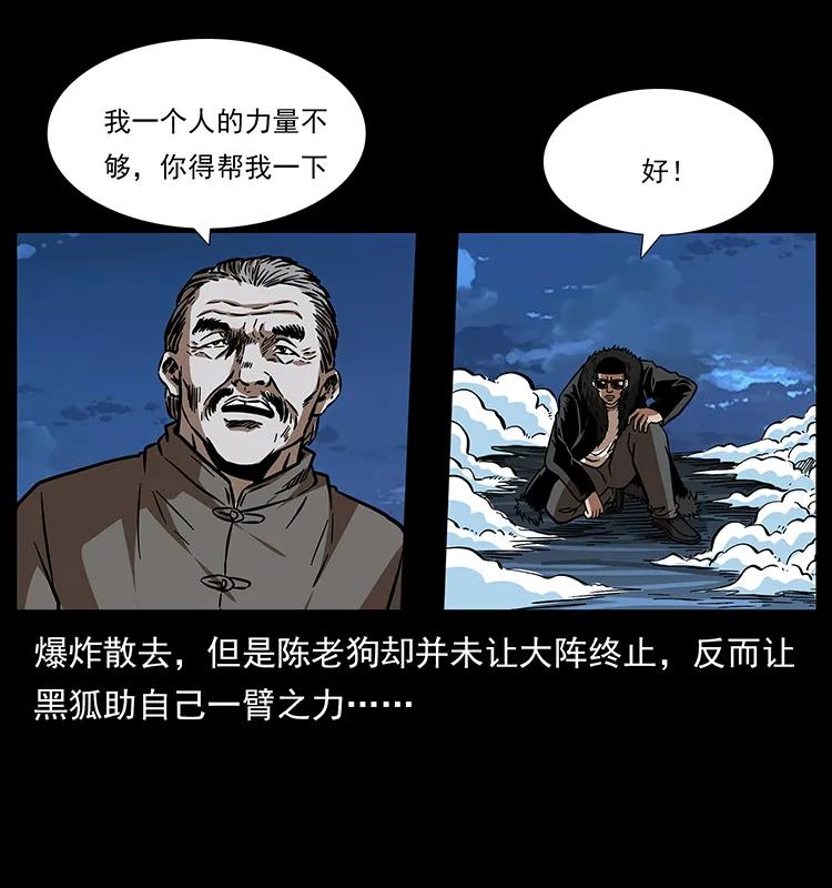 幽冥诡匠 180 龙家的阴谋 第67页