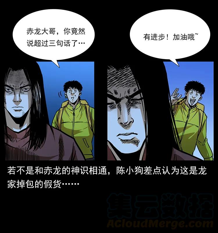 幽冥诡匠 180 龙家的阴谋 第37页