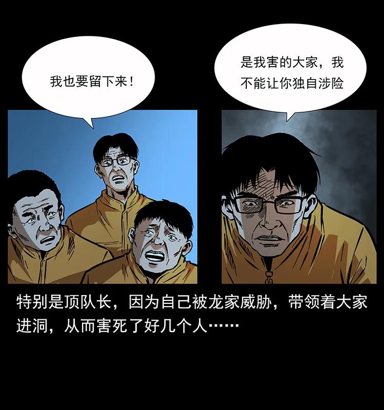 幽冥诡匠 180 龙家的阴谋 第7页