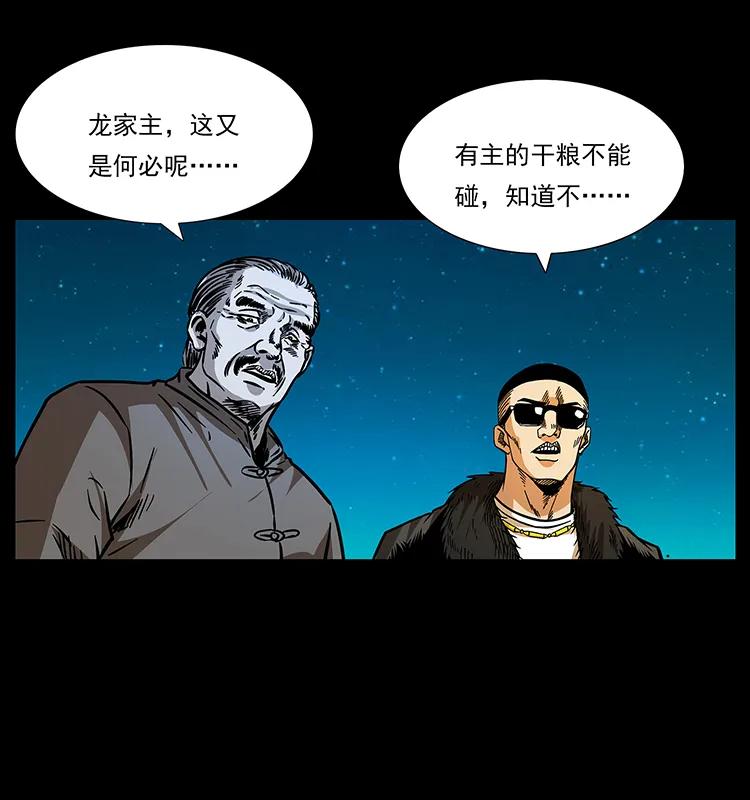 幽冥诡匠 180 龙家的阴谋 第79页