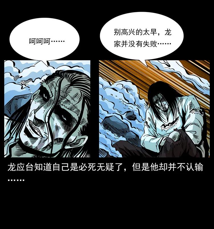幽冥诡匠 180 龙家的阴谋 第80页