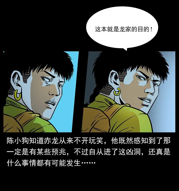 幽冥诡匠 180 龙家的阴谋 第31页