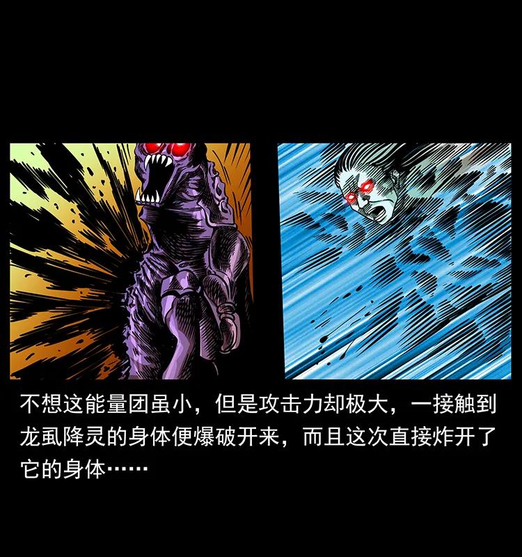 幽冥诡匠 180 龙家的阴谋 第74页