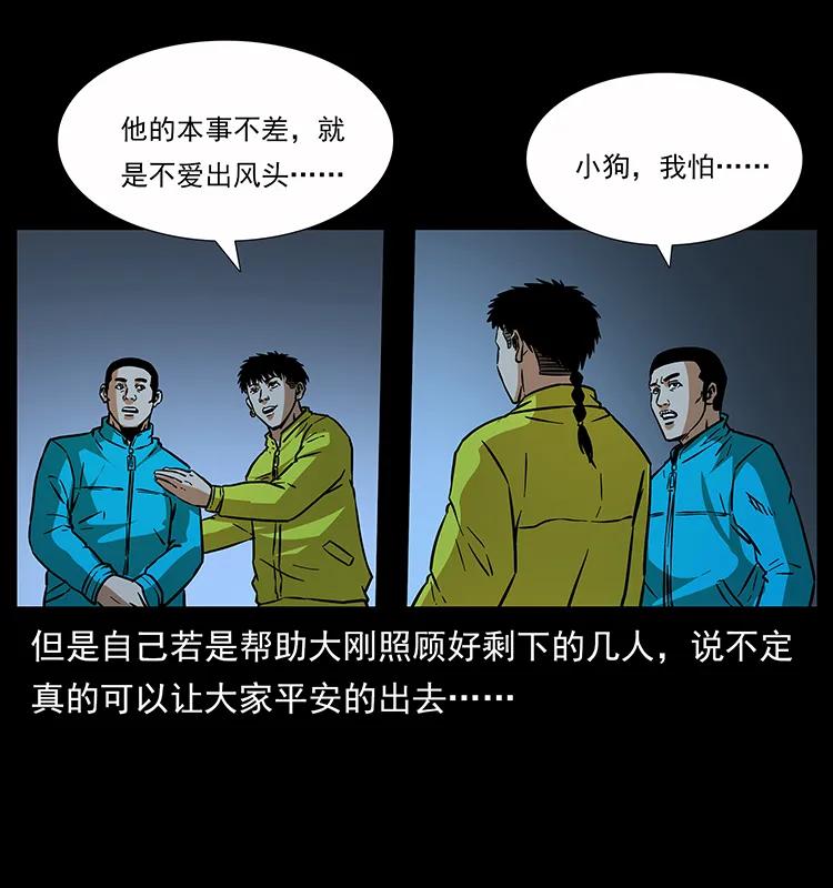 幽冥诡匠 180 龙家的阴谋 第14页