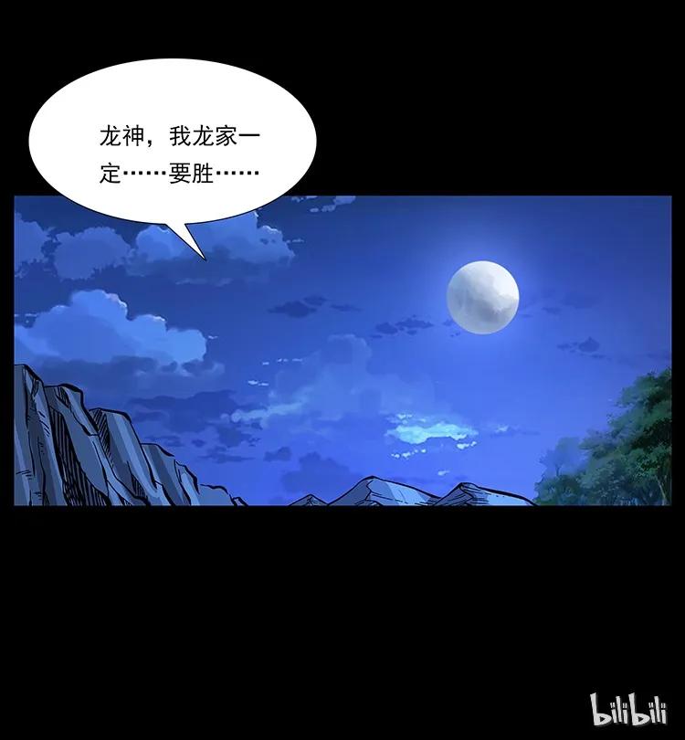幽冥诡匠 180 龙家的阴谋 第90页