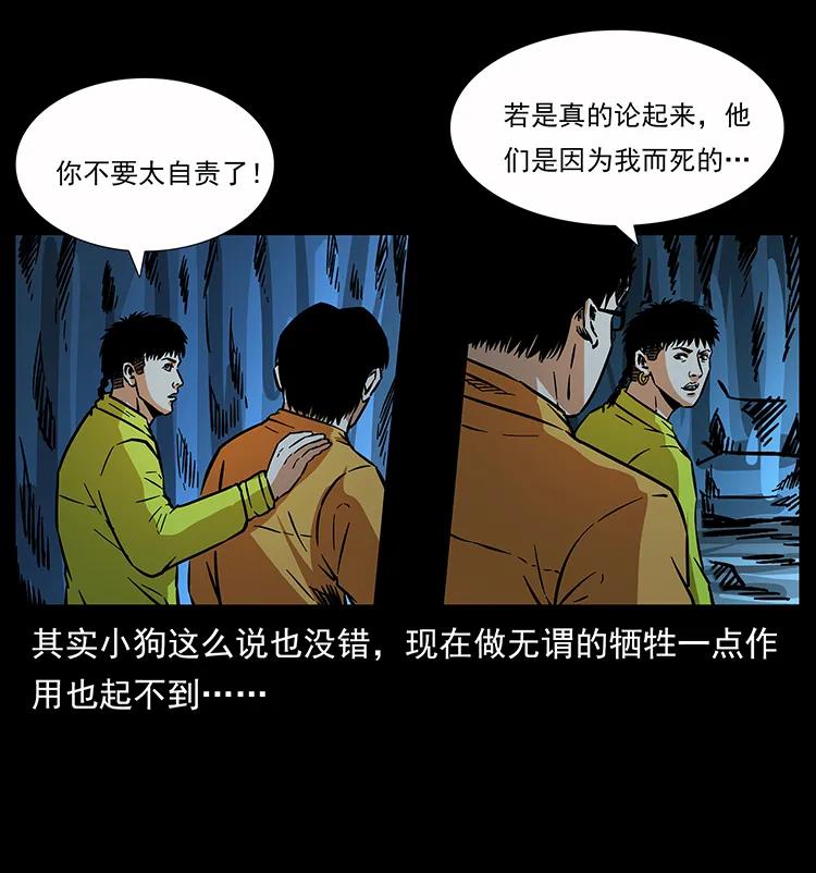 幽冥诡匠 180 龙家的阴谋 第10页