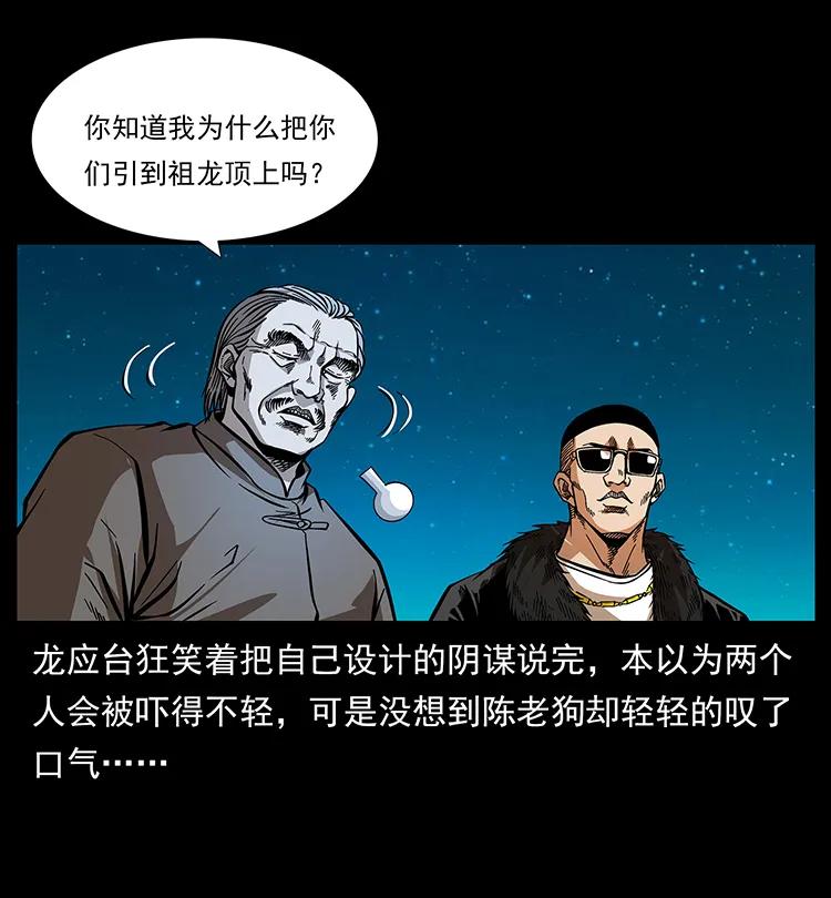 幽冥诡匠 180 龙家的阴谋 第86页
