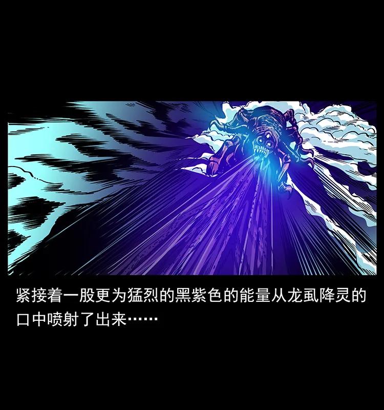 幽冥诡匠 180 龙家的阴谋 第58页