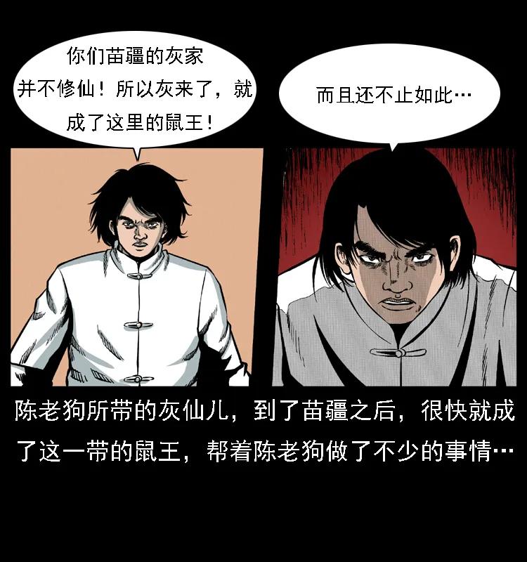幽冥诡匠 018 苗疆之仇 第55页