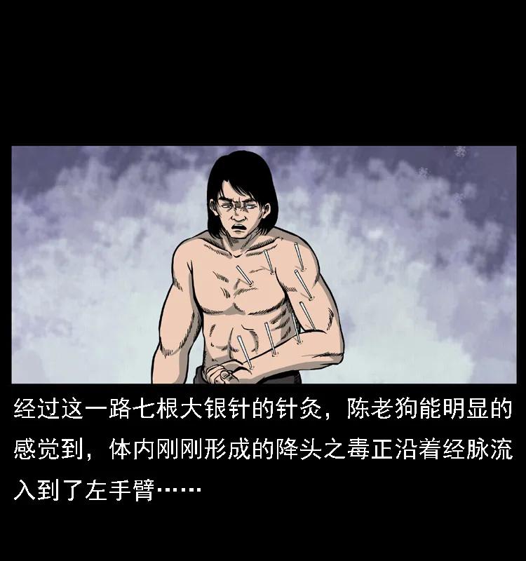 幽冥诡匠 018 苗疆之仇 第36页