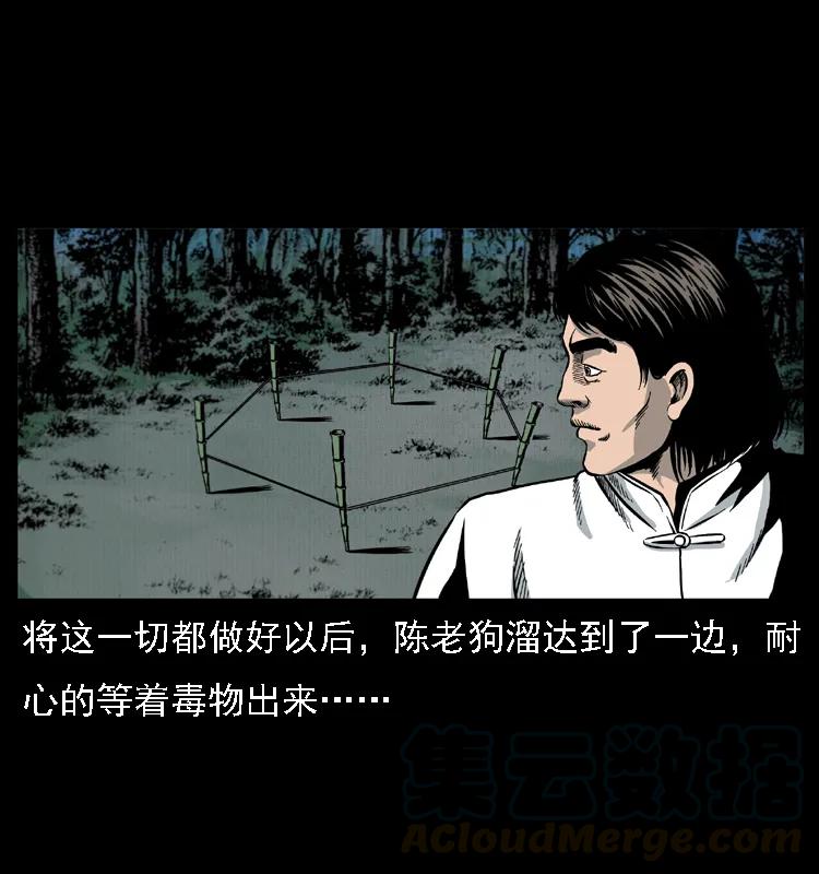 幽冥诡匠 018 苗疆之仇 第9页