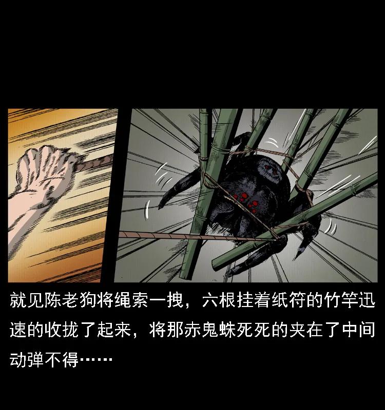 幽冥诡匠 018 苗疆之仇 第16页
