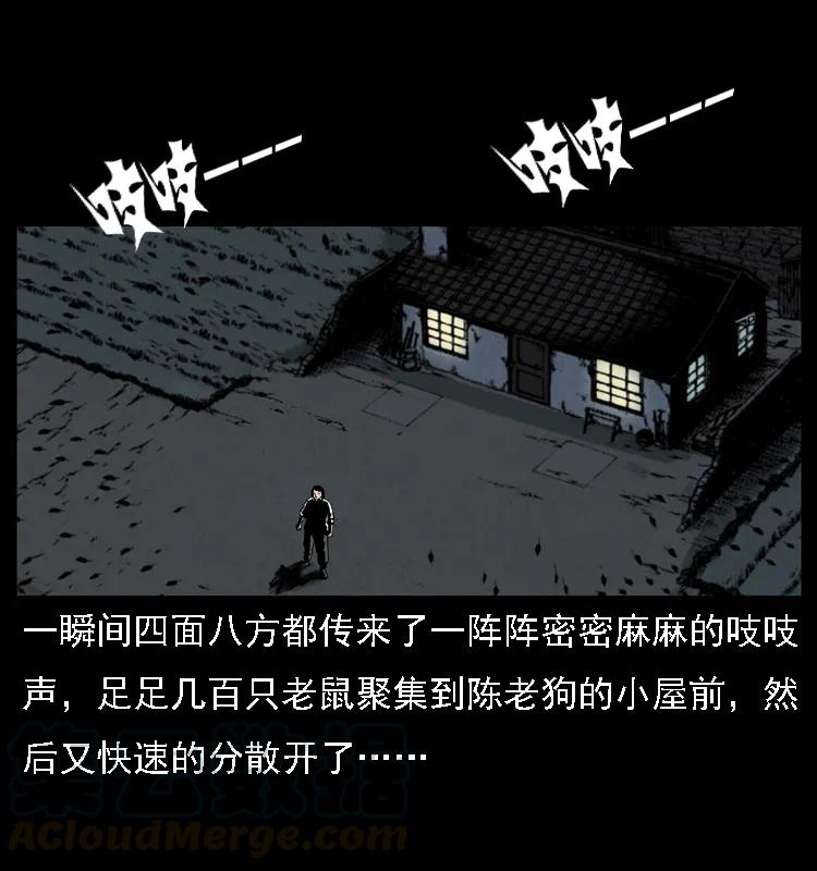 幽冥诡匠 018 苗疆之仇 第41页