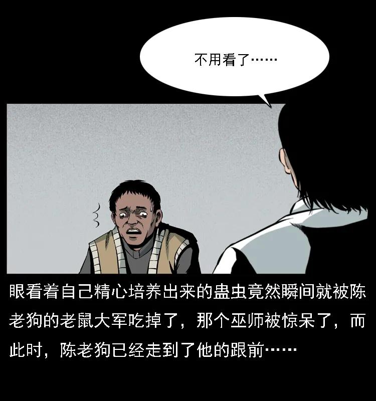 幽冥诡匠 018 苗疆之仇 第54页