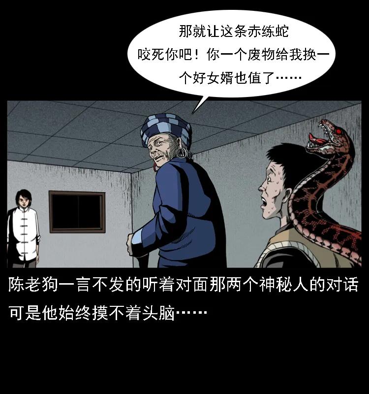 幽冥诡匠 018 苗疆之仇 第64页