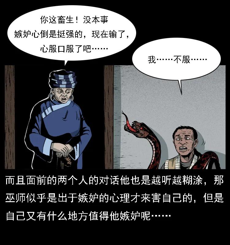 幽冥诡匠 018 苗疆之仇 第62页