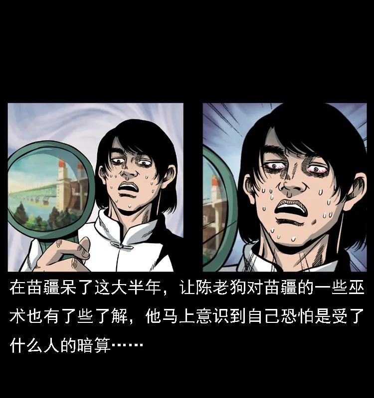 幽冥诡匠 018 苗疆之仇 第32页