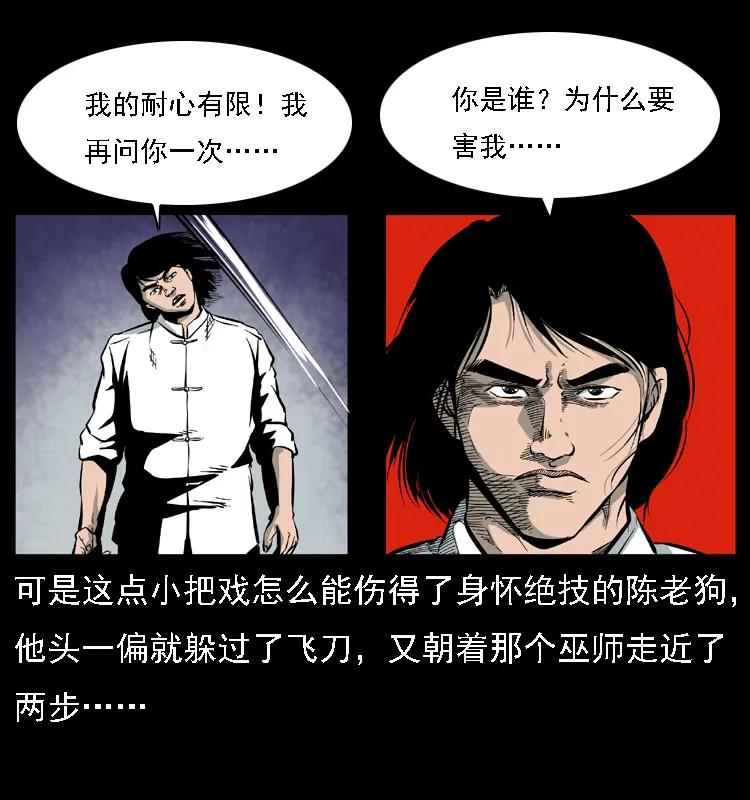 幽冥诡匠 018 苗疆之仇 第46页