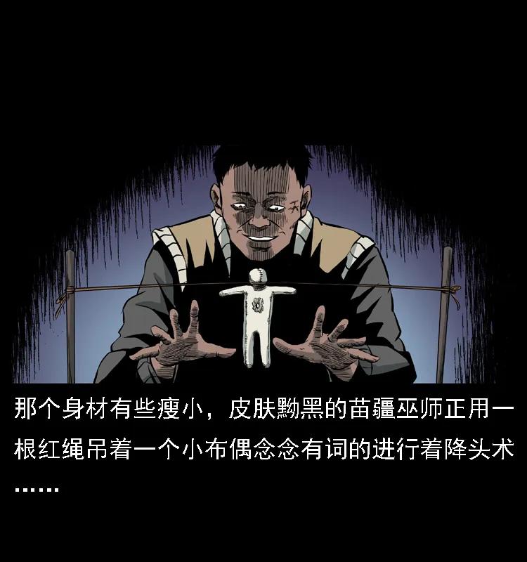 幽冥诡匠 018 苗疆之仇 第43页