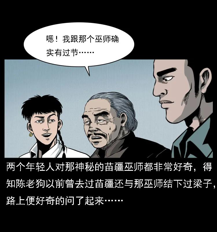 幽冥诡匠 018 苗疆之仇 第3页