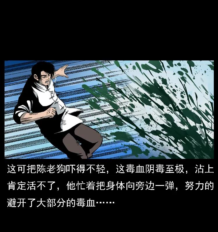 幽冥诡匠 018 苗疆之仇 第18页