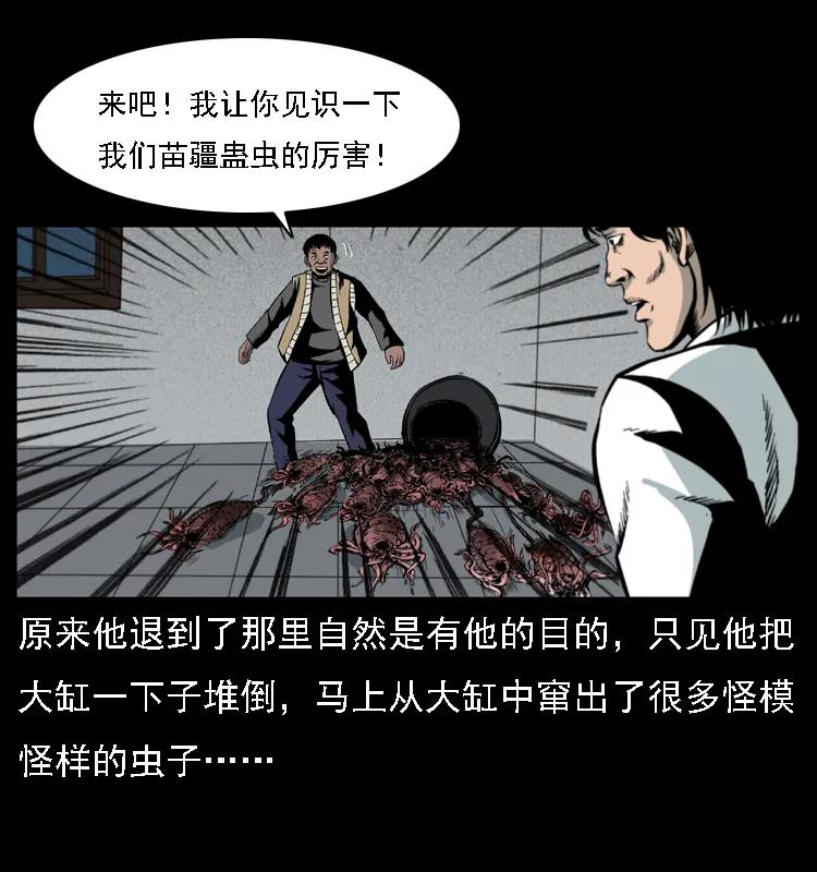 幽冥诡匠 018 苗疆之仇 第48页